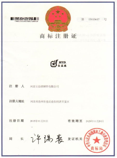 七台河商标注册证