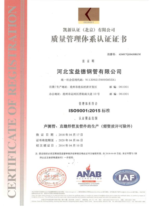 七台河质量管理体系认证证书